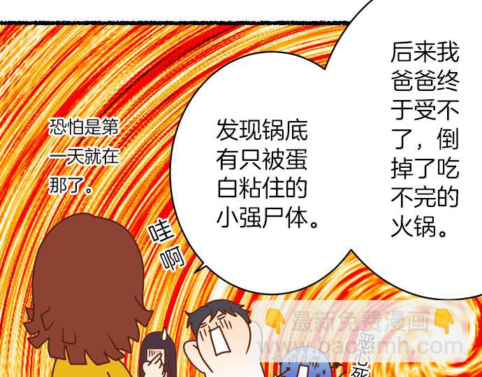 《恶果要冷冷端上》新年番外篇 第16页