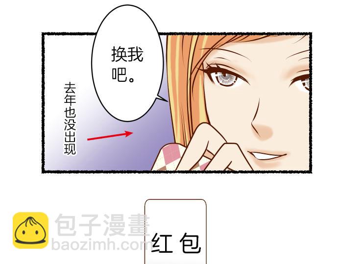 《恶果要冷冷端上》新年番外篇 第18页
