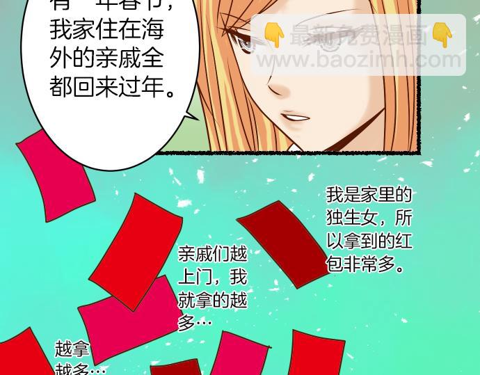 《恶果要冷冷端上》新年番外篇 第20页