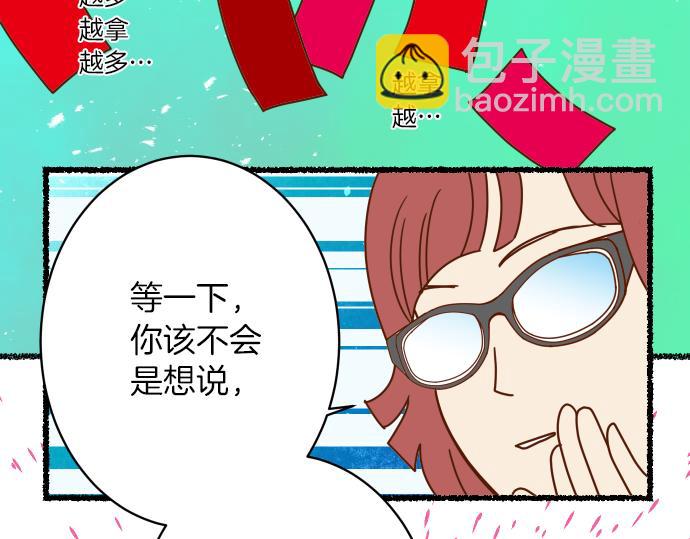 《恶果要冷冷端上》新年番外篇 第21页