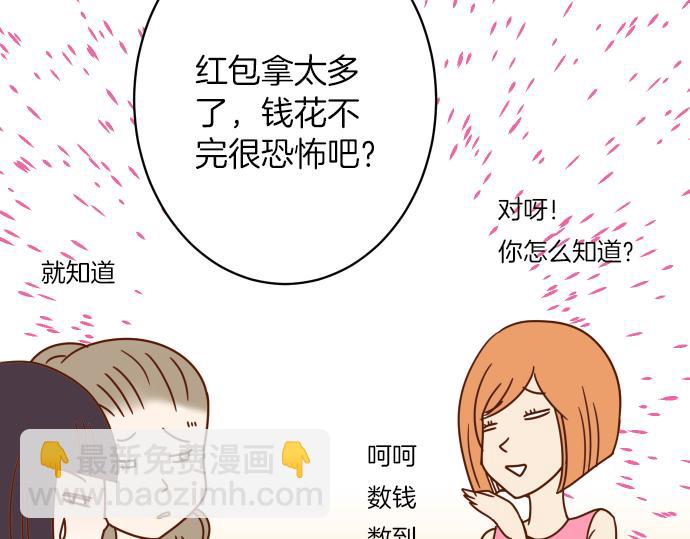 《恶果要冷冷端上》新年番外篇 第22页