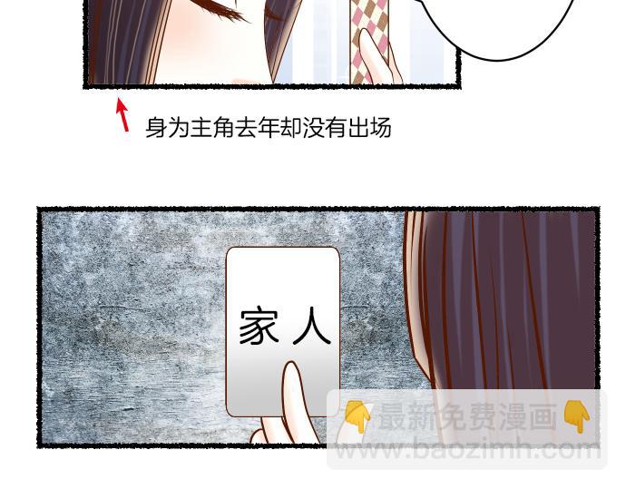 《恶果要冷冷端上》新年番外篇 第24页