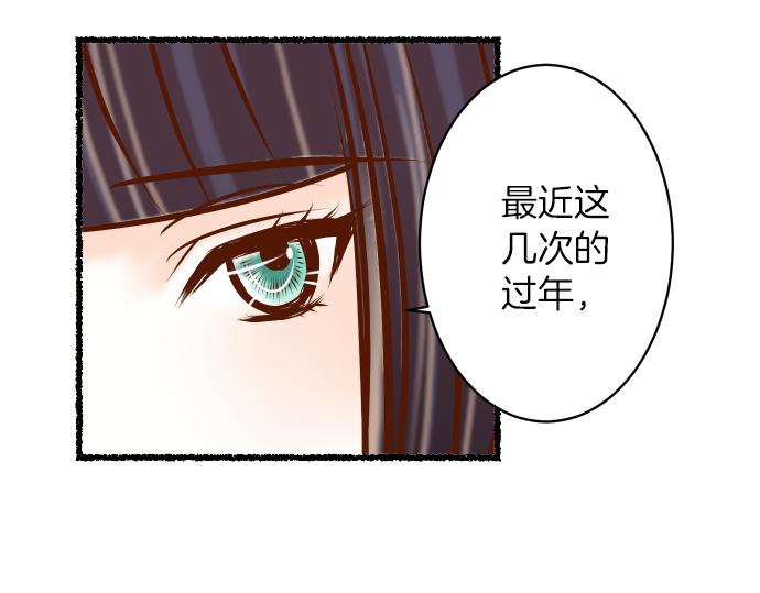 《恶果要冷冷端上》新年番外篇 第25页