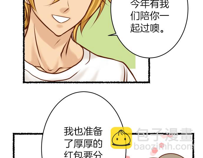 《恶果要冷冷端上》新年番外篇 第28页