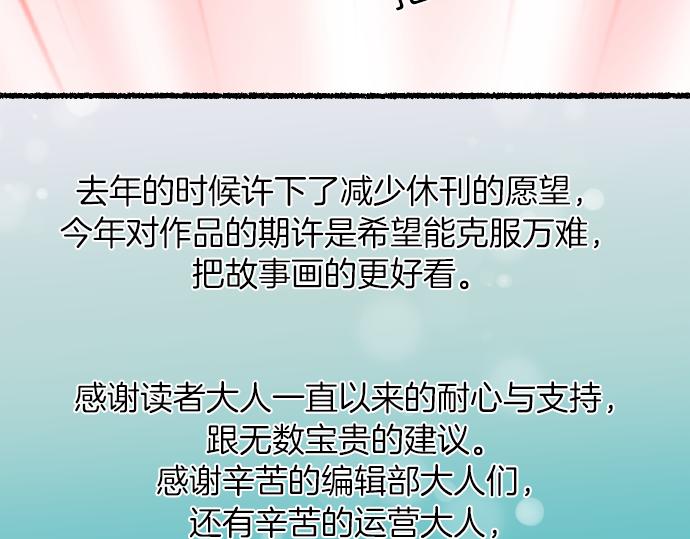 《恶果要冷冷端上》新年番外篇 第35页