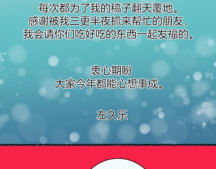 《恶果要冷冷端上》新年番外篇 第36页