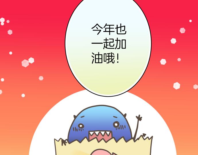《恶果要冷冷端上》新年番外篇 第37页