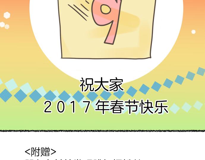 《恶果要冷冷端上》新年番外篇 第38页