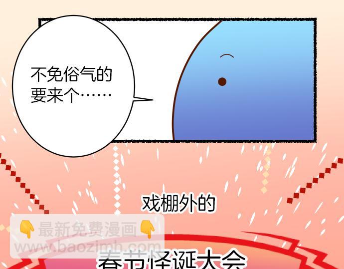 《恶果要冷冷端上》新年番外篇 第3页