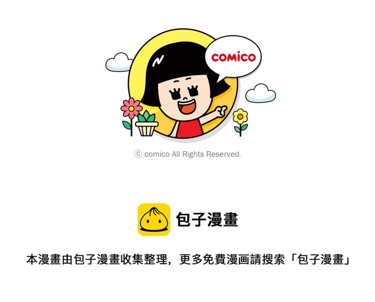 《恶果要冷冷端上》新年番外篇 第41页