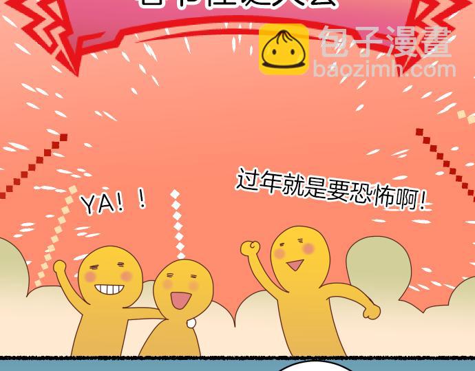 《恶果要冷冷端上》新年番外篇 第4页