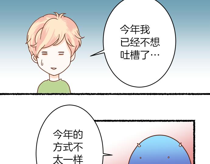《恶果要冷冷端上》新年番外篇 第5页