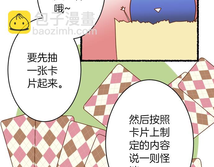 《恶果要冷冷端上》新年番外篇 第6页
