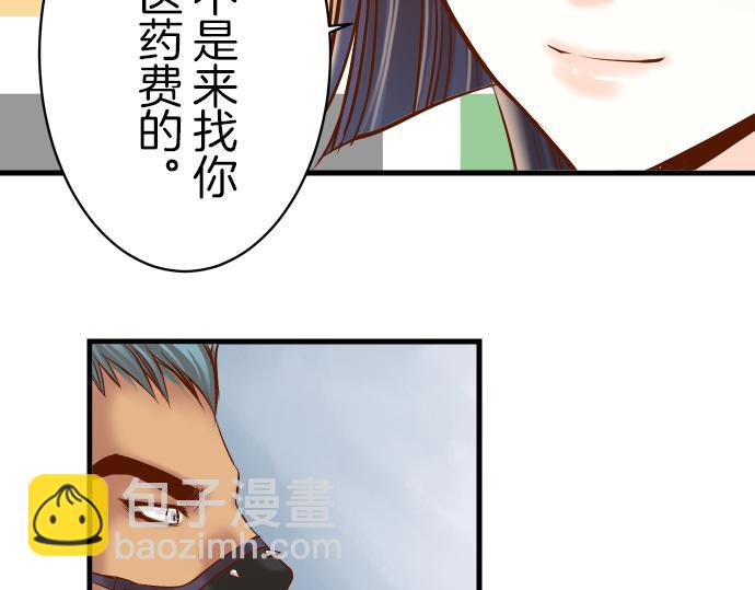 《恶果要冷冷端上》第88话 底线 第18页