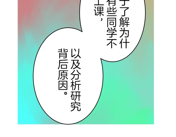 《恶果要冷冷端上》第88话 底线 第23页