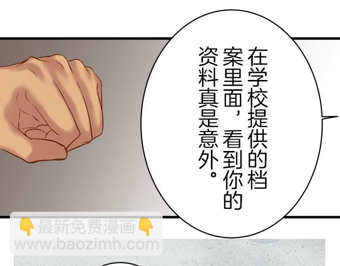 《恶果要冷冷端上》第88话 底线 第24页
