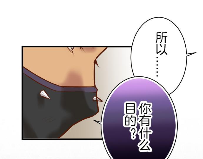 《恶果要冷冷端上》第88话 底线 第29页