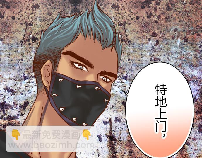 《恶果要冷冷端上》第88话 底线 第31页