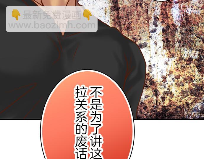 《恶果要冷冷端上》第88话 底线 第32页