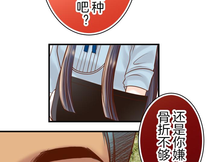 《恶果要冷冷端上》第88话 底线 第33页