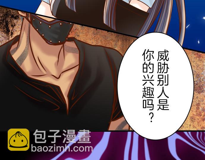 《恶果要冷冷端上》第88话 底线 第37页