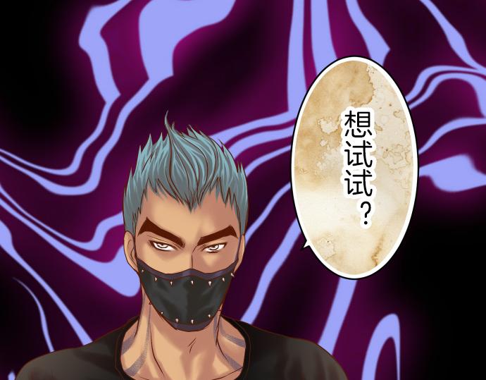 《恶果要冷冷端上》第88话 底线 第38页