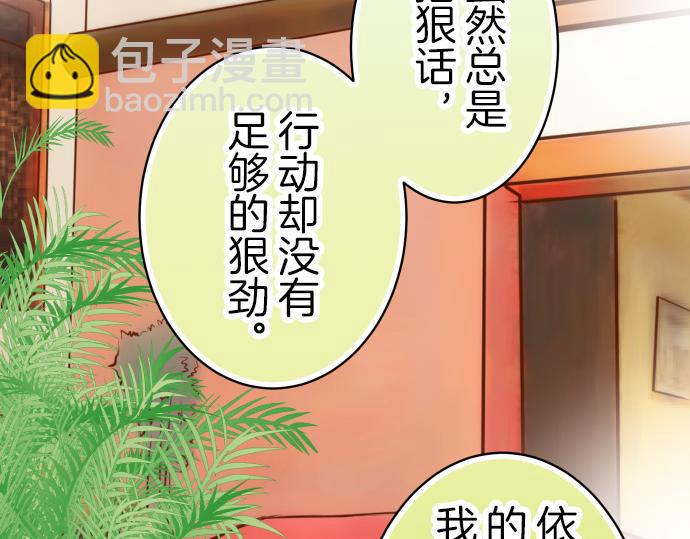 《恶果要冷冷端上》第88话 底线 第47页