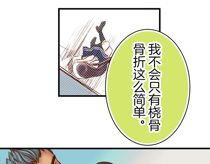 《恶果要冷冷端上》第88话 底线 第49页
