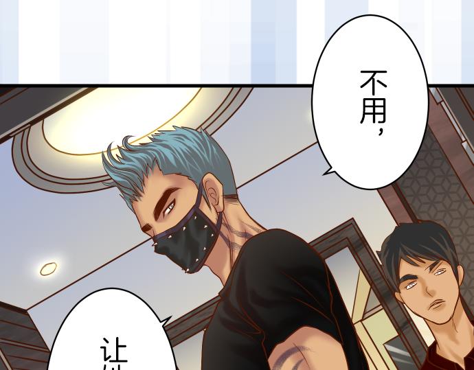 《恶果要冷冷端上》第88话 底线 第4页