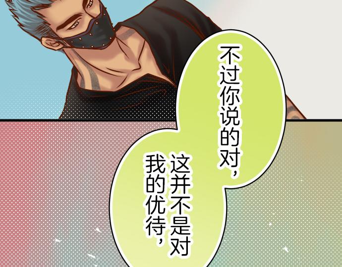《恶果要冷冷端上》第88话 底线 第50页