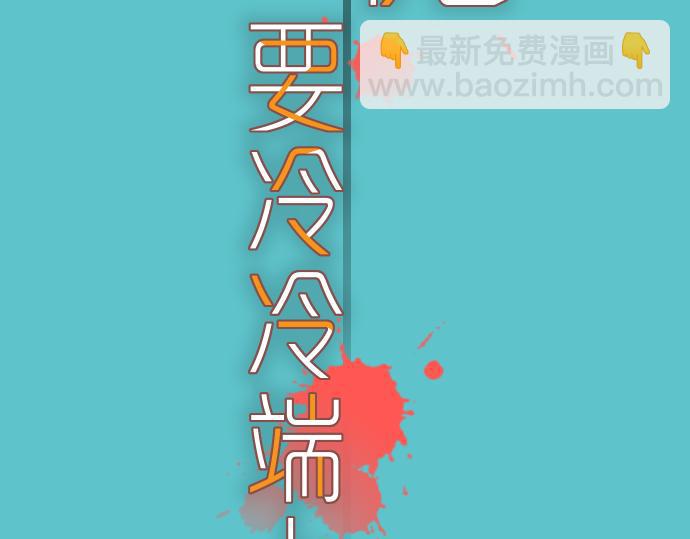 《恶果要冷冷端上》第88话 底线 第8页