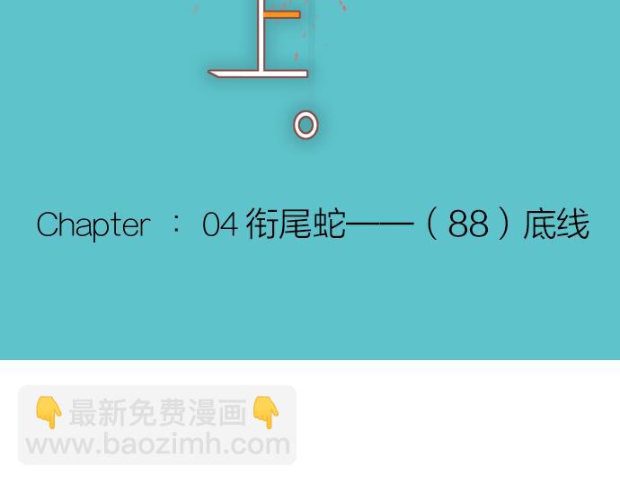 《恶果要冷冷端上》第88话 底线 第9页