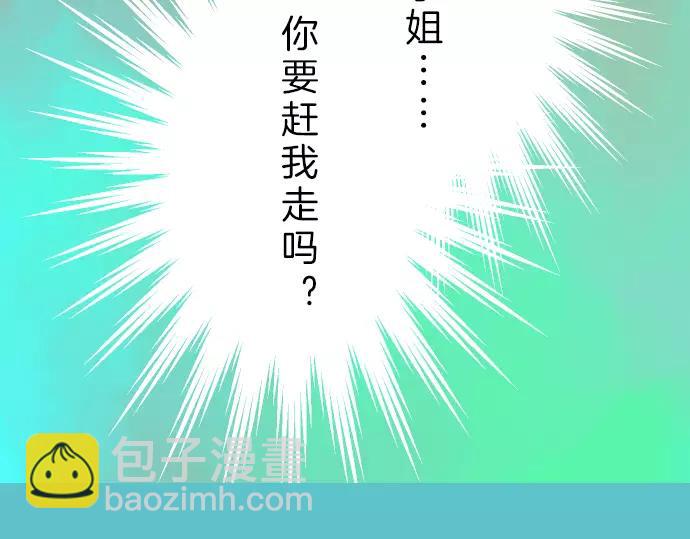 《恶果要冷冷端上》第90话 taste 第12页