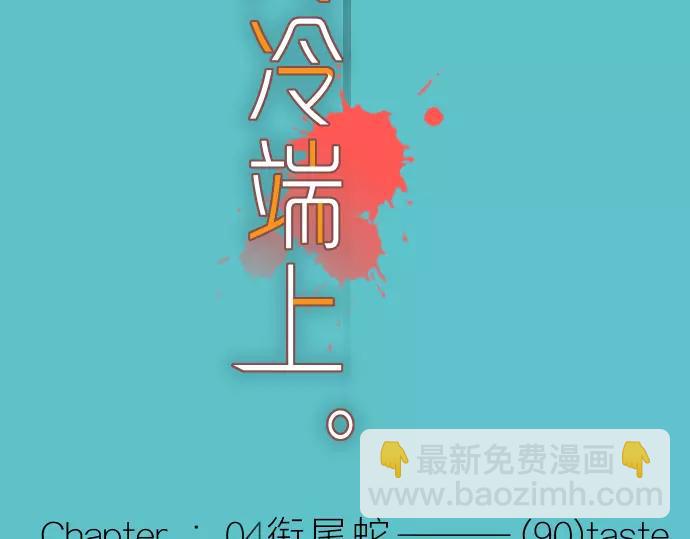 《恶果要冷冷端上》第90话 taste 第14页