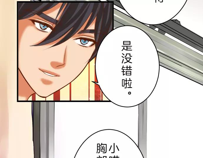 《恶果要冷冷端上》第90话 taste 第23页