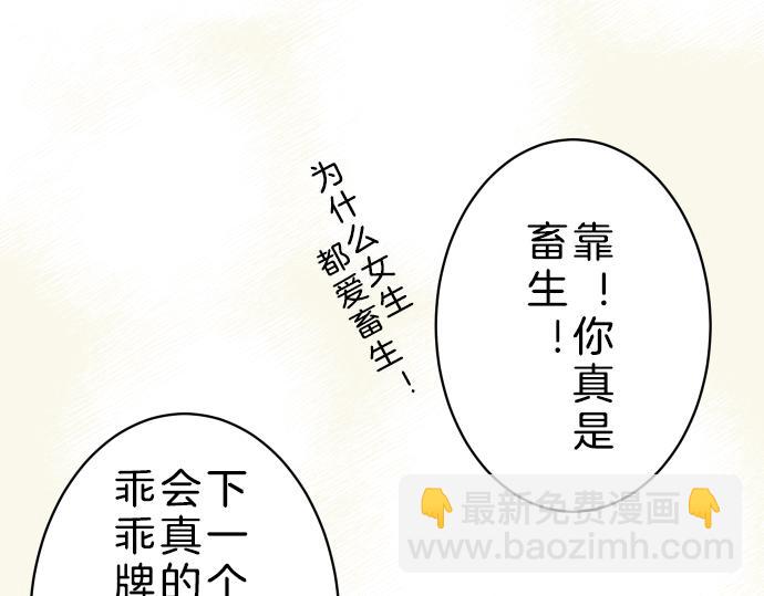 《恶果要冷冷端上》第90话 taste 第29页