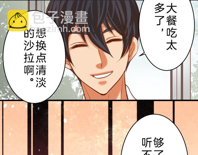 《恶果要冷冷端上》第90话 taste 第33页