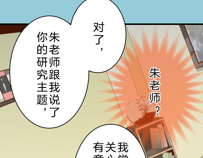 《恶果要冷冷端上》第90话 taste 第46页