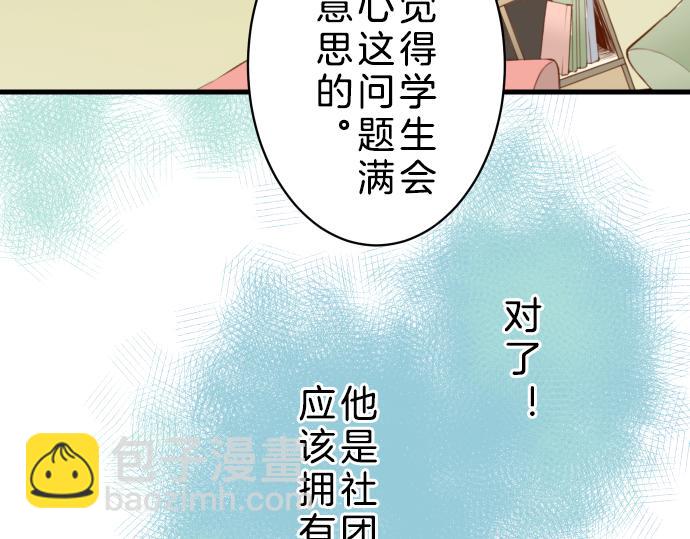 《恶果要冷冷端上》第90话 taste 第47页