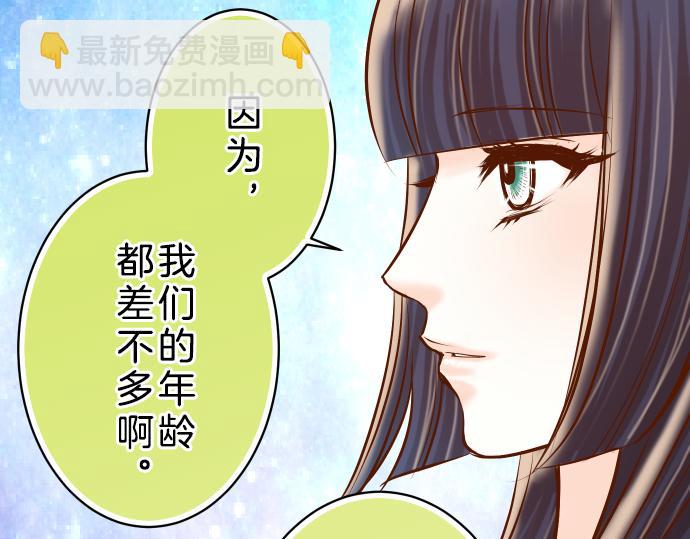 《恶果要冷冷端上》第90话 taste 第50页