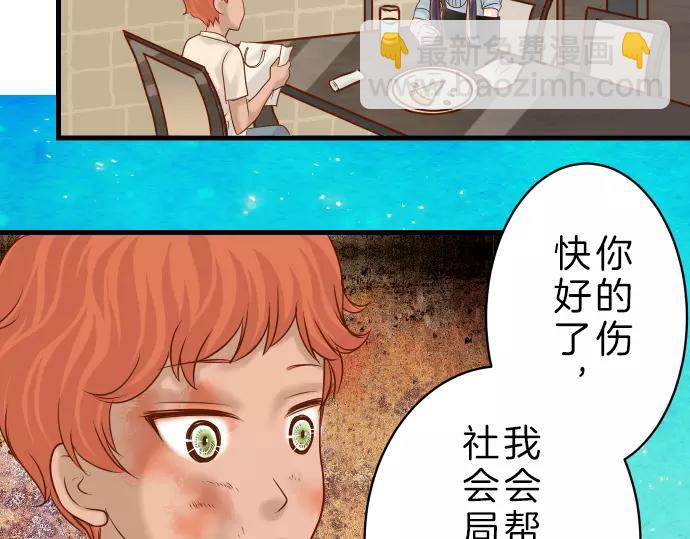 《恶果要冷冷端上》第90话 taste 第8页