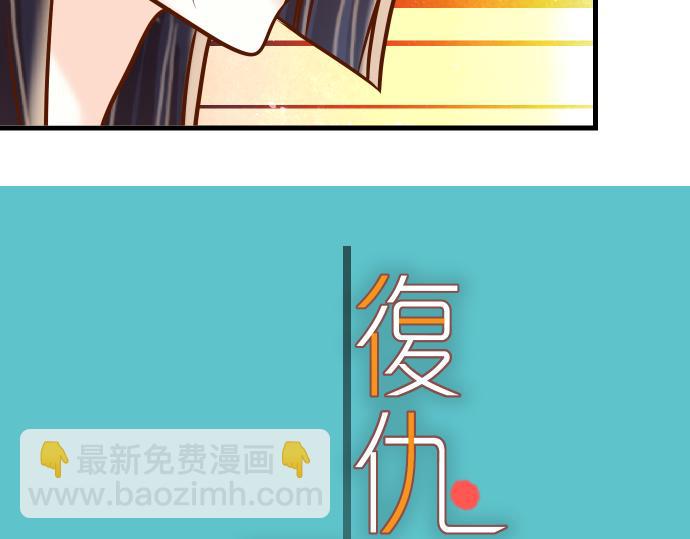 《恶果要冷冷端上》第92话 备份 第20页