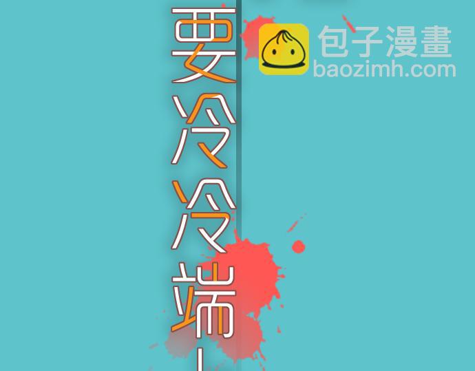 《恶果要冷冷端上》第92话 备份 第21页