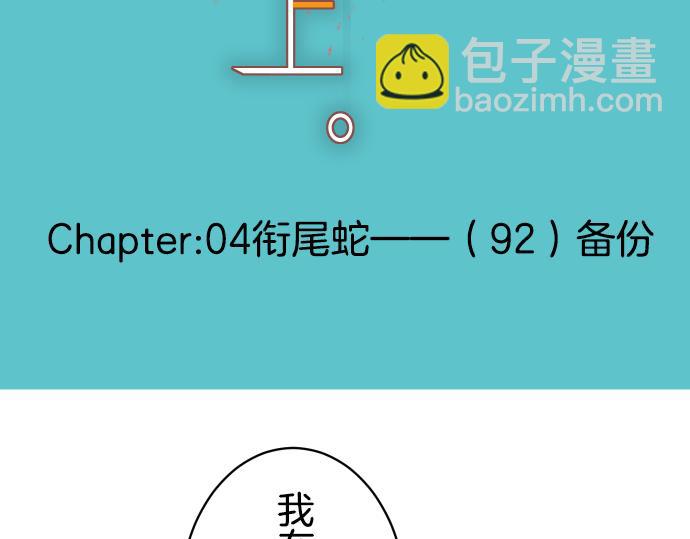 《恶果要冷冷端上》第92话 备份 第22页