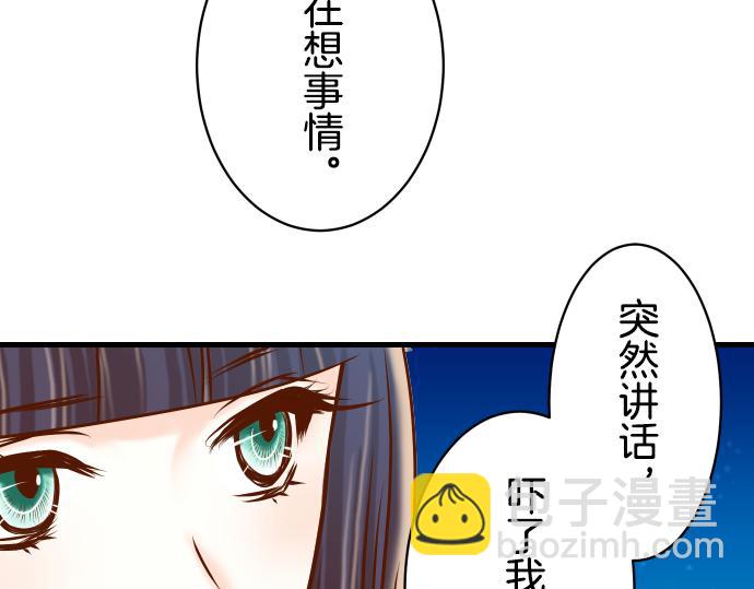 《恶果要冷冷端上》第92话 备份 第23页
