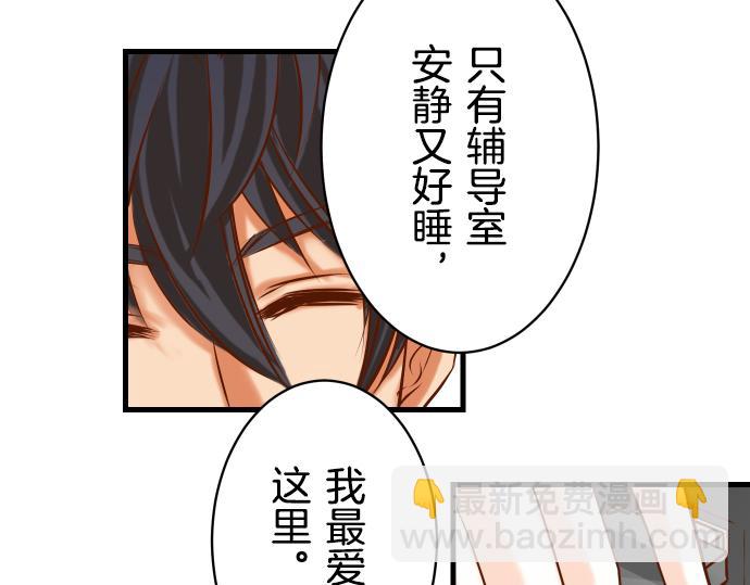 《恶果要冷冷端上》第92话 备份 第29页