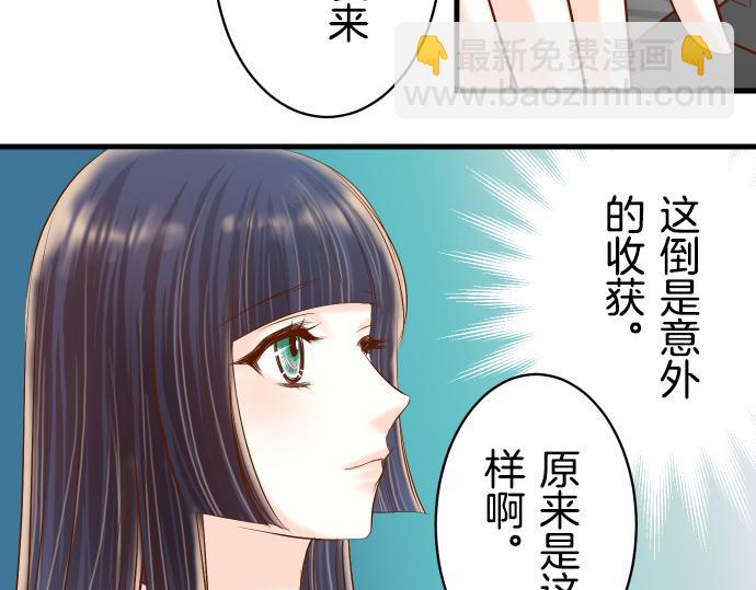《恶果要冷冷端上》第92话 备份 第30页