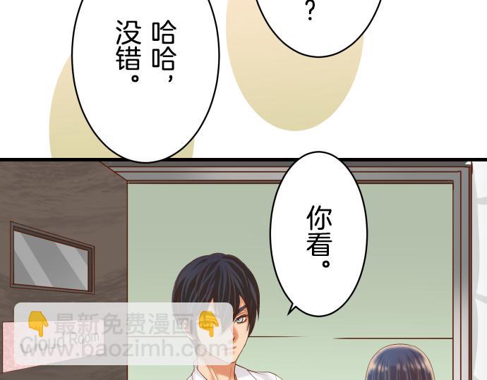 《恶果要冷冷端上》第92话 备份 第34页