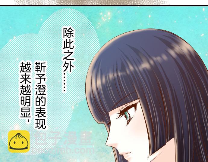 《恶果要冷冷端上》第92话 备份 第48页