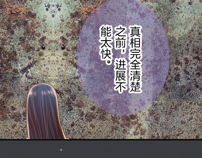 《恶果要冷冷端上》第92话 备份 第50页
